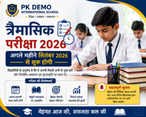 त्रैमासिक परीक्षा 2026 – सितंबर से शुरू होगी