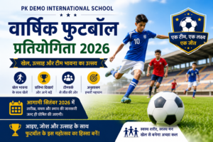वार्षिक फुटबॉल प्रतियोगिता 2026